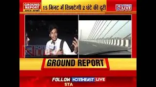 GROUND REPORT: 'Mahasetu' built on the waves of Brahmaputra. 2-hour distance will be reduced to 15 minutes.