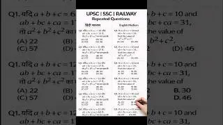 Most Repeated Maths Questions | UPSC SSC Railway