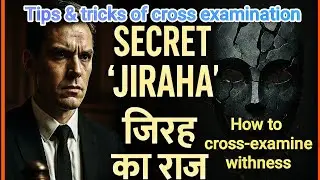 The Secret Art of Cross-Examination | Master the Silent Strategy | सीखें 'जिरह' की सबसे खतरनाक तकनीक