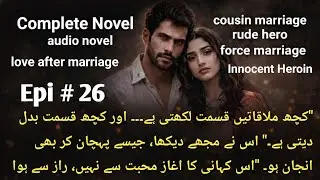 Jaan E Jahaan | Cousin Marriage | Force Marriage | Rude Hero | Innocent Heroin |Complete Urdu Novel