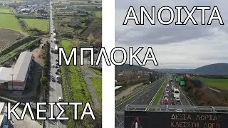 «Μπλόκα αγροτών | Άνοιξαν, αλλά η κυκλοφορία παραμένει δύσκολη»