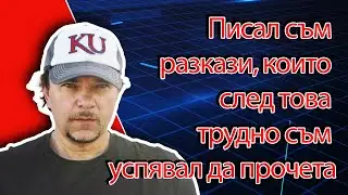 Вдъхновителят Иво Иванов в 