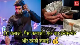 How to Start a DJ Business with One-Time Investment & Make Huge Profits! #timesbull