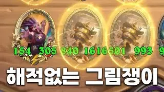 [시즌12 솔로]뱃사람 없이 가멧을 하는 사람이 있다? - 덕드래곤 하스스톤 전장