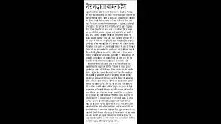 #95 | 23 January 2025 | Dainik Jagran Sampadkiya | Editorial Dictation | Hindi Steno Dictation