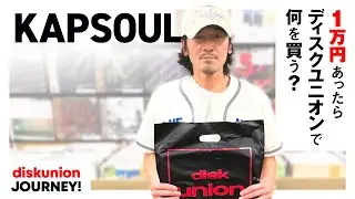 KAPSOULがお茶の水駅前店でお買い物！新アルバムを引っさげ凱旋来日した、LAシーンで&ldquo;知る人ぞ知る存在&rdquo;として活躍する彼が選ぶレコードとは？【1万円あったらディスクユニオンで何を買う？】