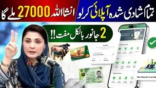 8070 Free Janwar Lene Ka Tarika | Maryam Nawaz Livestock Card Online Apply 2024 | Muft Janwar 27000