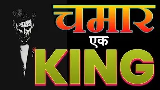 CHAMAR is KING।Attitude shayari। Attitude status 2021/