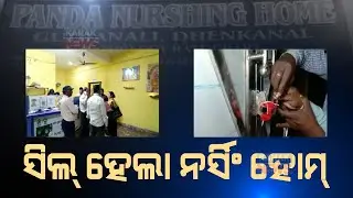 Panda Nursing Home In Odisha Sealed, Here's Why