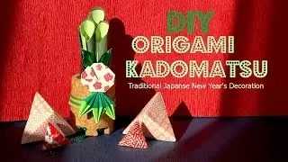 DIY: Origami Kadomatsu, Japanese New Year Decoration　折り紙　門松