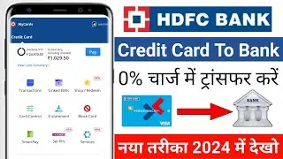 HDFC BANK Credit Card To Bank Transfer | HDFC Credit Card To Bank Account Money Transfer