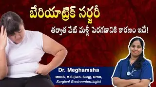 Why Do Some People Gain Weight After Bariatric Surgery? | Causes Explained #weightlosssurgery
