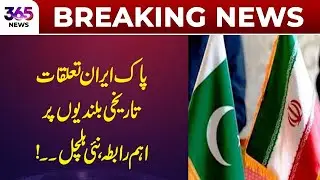 Pak-Iran Relations Reach Historic Heights with Key Developments | 365 Plus