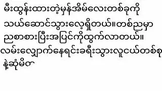 A blind man with a lamp. မီးအိမ်တစ်ခုနဲ့မျက်မမြင်.Aye MyintZu.
