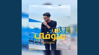 سوفي ولد Uss