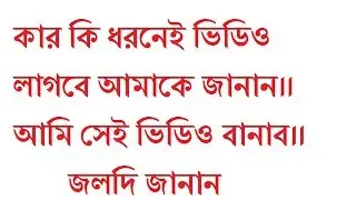 Which Video You Need From Tech Solution BD?? Online Help BD|| Sawon|| Saleh Akram||