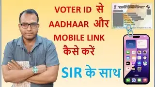 Voter ID Aadhar Card Se Link Kaise Kare | Voter ID se Mobile Number Link Kaise kare | TanveerMH04