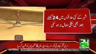 Lahore Power Breakdown Still Unrestored | 24 News HD