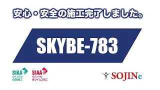 【SKYBE-783施工】小料理　古里様
