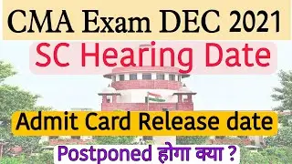 CMA Exam update 😍। CMA Exam DEC 2021 admit Card। CMA Exam SC hearing update। CMA Exam Postponed news