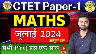 CTET Math Paper-1 July 2024 Paper Solution | Previous Year Question Paper Solved