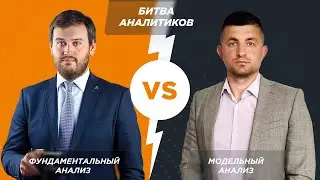 Артем Деев vs Виталий Кухта: торговые идеи по DXY, XAU/USD, EUR/USD, NGas и Oil | AMarkets
