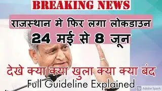 Rajasthan New Guidelines 24 May | Rajasthan New Lockdown 24 May | rajasthan Lockdown Guideline