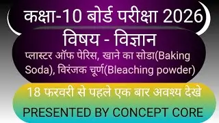 Plaster of Paris, Baking Soda & Bleaching Powder | Class 10 Science