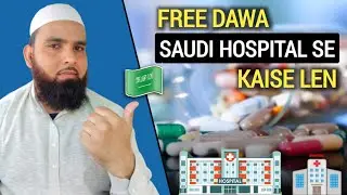 Saudi Me Government Hospital Se Free Me Dawa Kaise Le