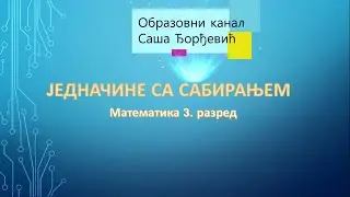 Jednačine sa sabiranjem