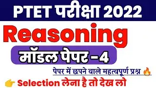Reasoning Important Questions | Ptet Classes 2022| Bstc 2022