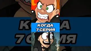 Когда выйдет 7 серия? | #MetalFamily #MF