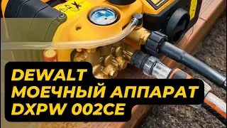 Моечный аппарат, мойка высокого давления DeWALT DXPW 002CE.