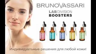 Lab Division Boosters от Bruno Vassari