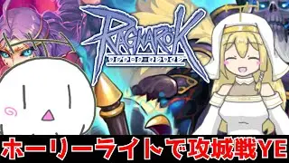 【RO】第177回 HL型で遊ぶ2026/1/17攻城戦YE Extraラジオ+終了後デイリー（雑談しながら 【ふーらい / Vtuber】『ラグナロクオンライン』