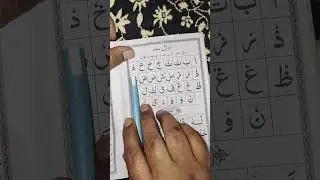 Mukammal Noorani Qaida Reading lesson 4 