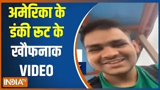 America Dunki Route: अमेरिका के डंकी रूट के खौफनाक VIDEO | Viral Video | Illegal Immigrants
