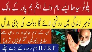 PLOTO BIG BENEFITS THIS NAMES |NOVEMBER CHANGE LIFE | ZODIAC  HOROSCOPE | LUCKY STARS | HAIDER G