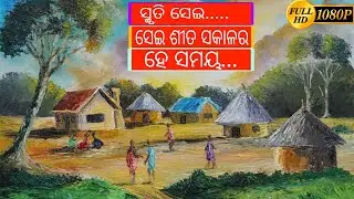SEI SITA SAKALARA || SMRUTI SEI SITA SAKALARA || HEY SAMAYA || OLD ODIA SONG COLLECTIONS#oldisgold