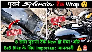 8 साल पुराना टैंक New हो गया 😲 | old splendor wrapping | splendor modified | splendor bike modified