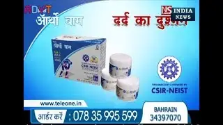 #ADVT  || TELEONE #DEEMARK  ORTHO BALM || NS GUJARAT NEWS