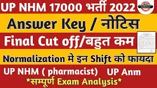 UP NHM ANM Result 2022 | UP NHM ANM Cut Off | NHM Answer Key नोटिस | UP Nhm Anm  17000+ Result