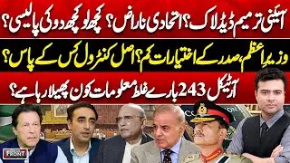 27th Amendment: Who Holds Actual Power? | Allies Upset, Govt Weak? | On The Front With Kamran Shahid
