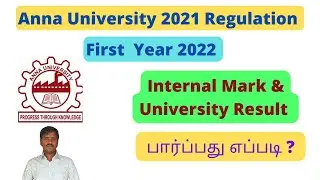 How to check Anna University 1St Year Result 2022