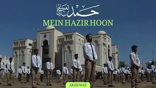 حمد باری تعالیٰ میں حاضر ہوں