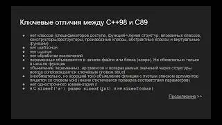 Обзор языка программирования Си