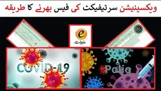 How to Pay Vaccination Certificate Fee ONLINE: Covid-19, Polio | NIMS | NADRA eSahulat