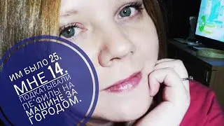АЛЬФОНС НА САЙТЕ ЗНАКОМСТВ, РАЗВОД НА ДЕНЬГИ. ТРЭШ ИСТОРИИ.🤯