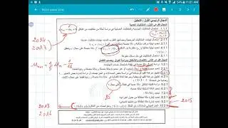 شرح فقرات الإطار المرجعي للرياضيات 2020 ذ.أضرضور مصطفى #bac_2020