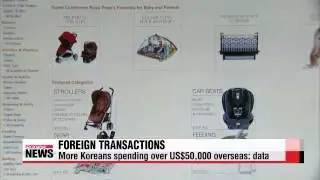 More Koreans spending over US$50，000 overseas： data   &prime;5만달러 이상&prime; 카드 해외사용액 작년 11억달